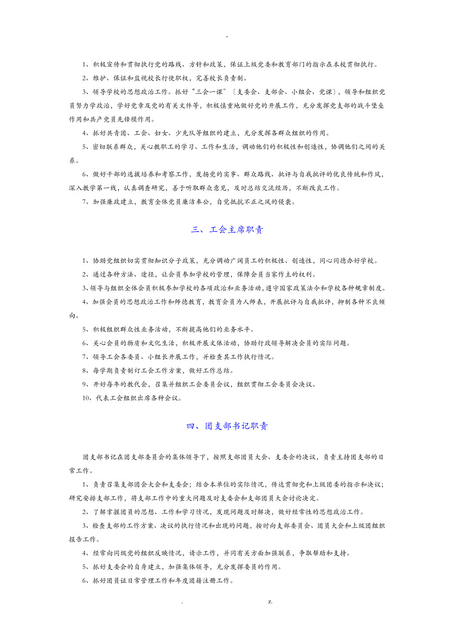 小学校各部门岗位职责_第2页