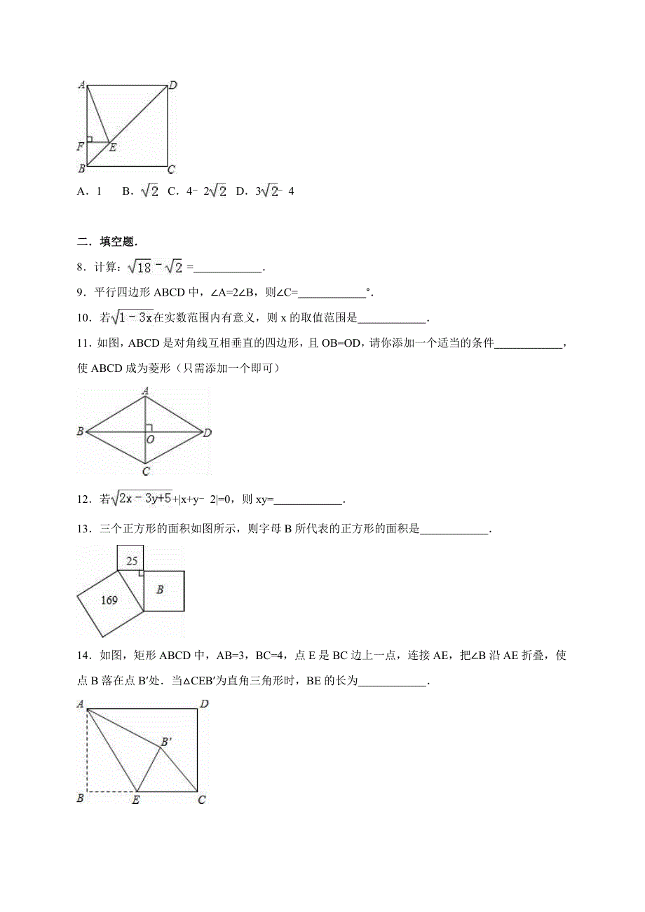 湖北省黄冈市五校联考八年级下期中数学试卷含答案解析_第2页