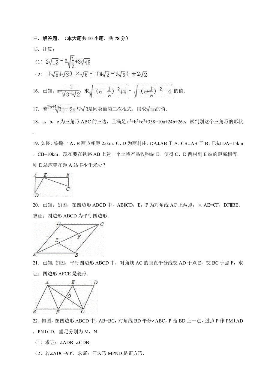 湖北省黄冈市五校联考八年级下期中数学试卷含答案解析_第3页