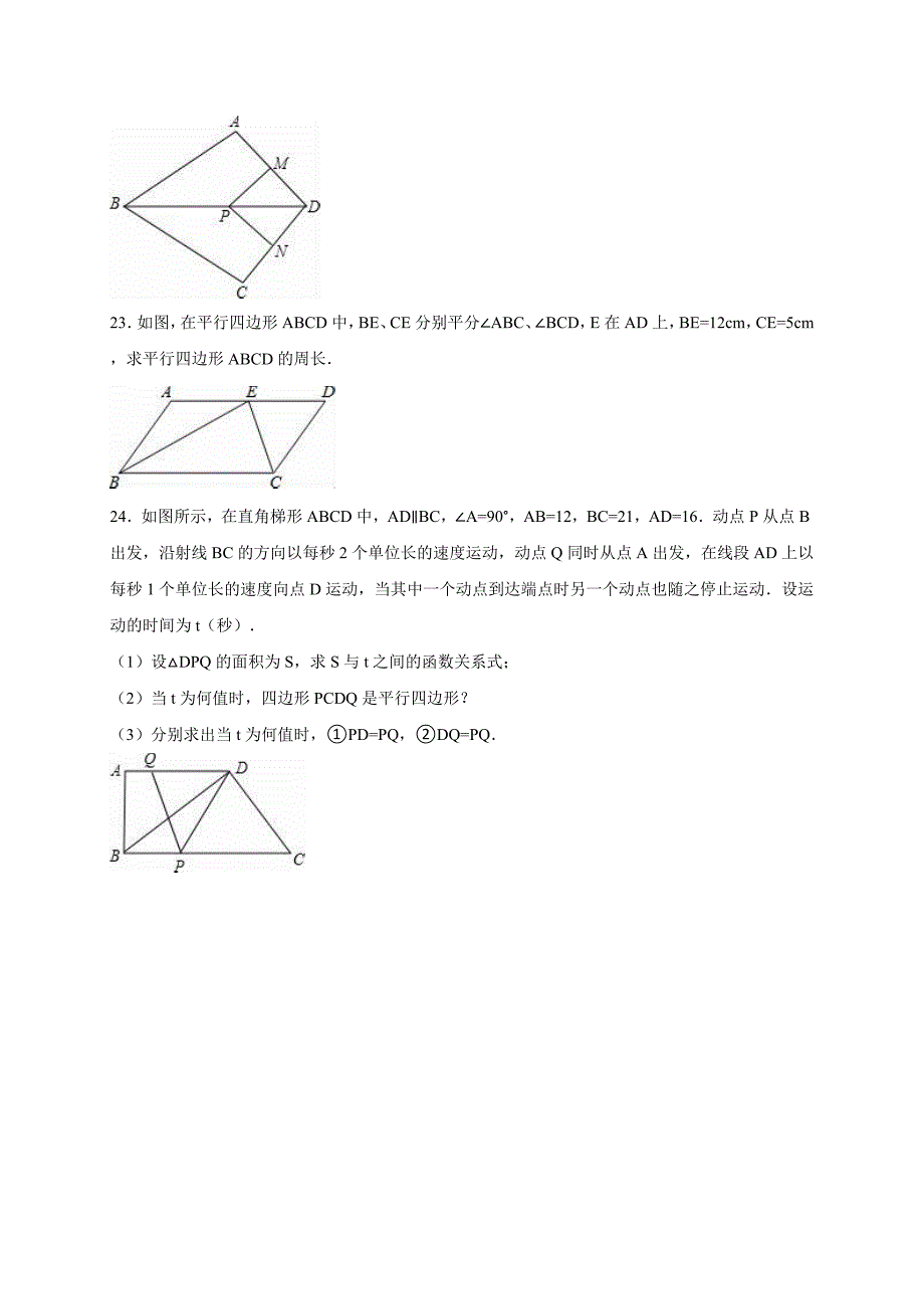 湖北省黄冈市五校联考八年级下期中数学试卷含答案解析_第4页