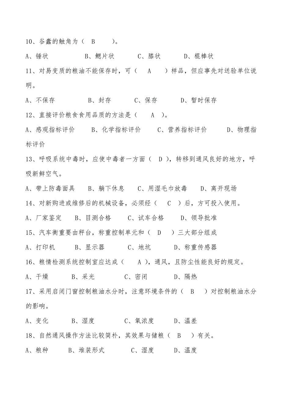 2023年粮油保管员业务知识竞赛试题与答案汇总.doc_第2页