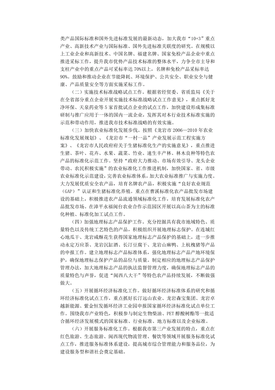 关于加快推进技术标准战略的实施意见_第2页