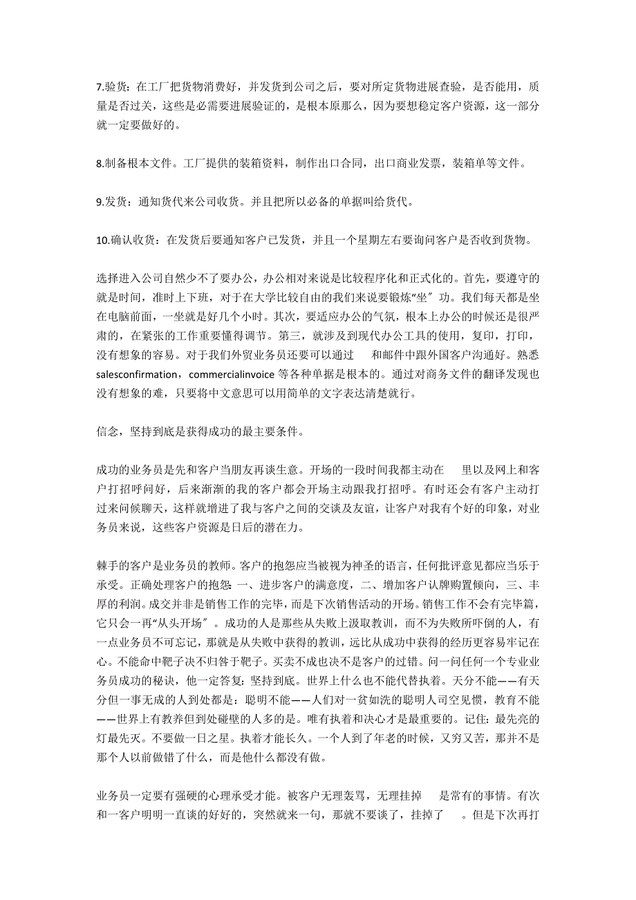 优秀外贸业务员实习报告范文2000字_第2页