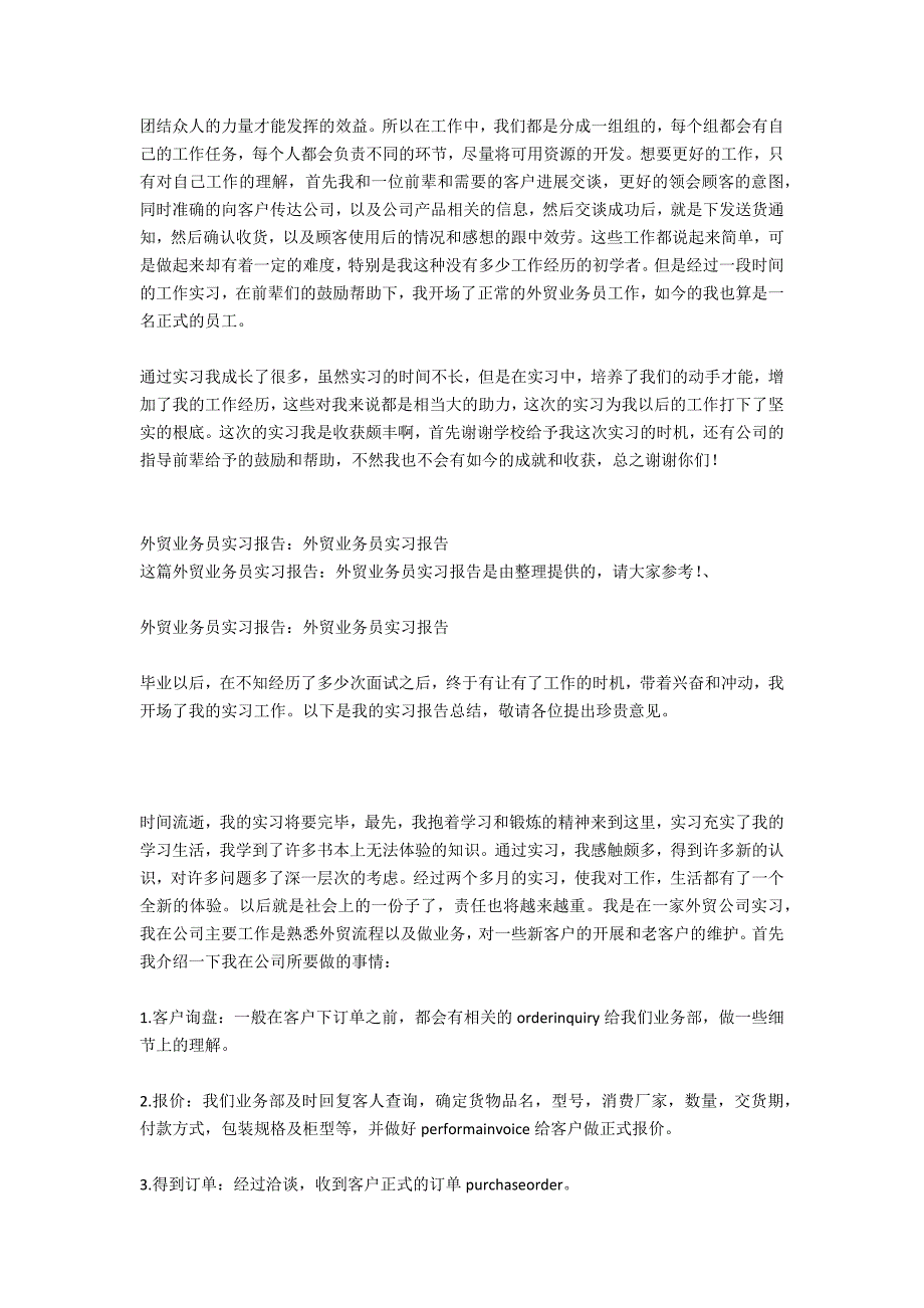 优秀外贸业务员实习报告范文2000字_第4页