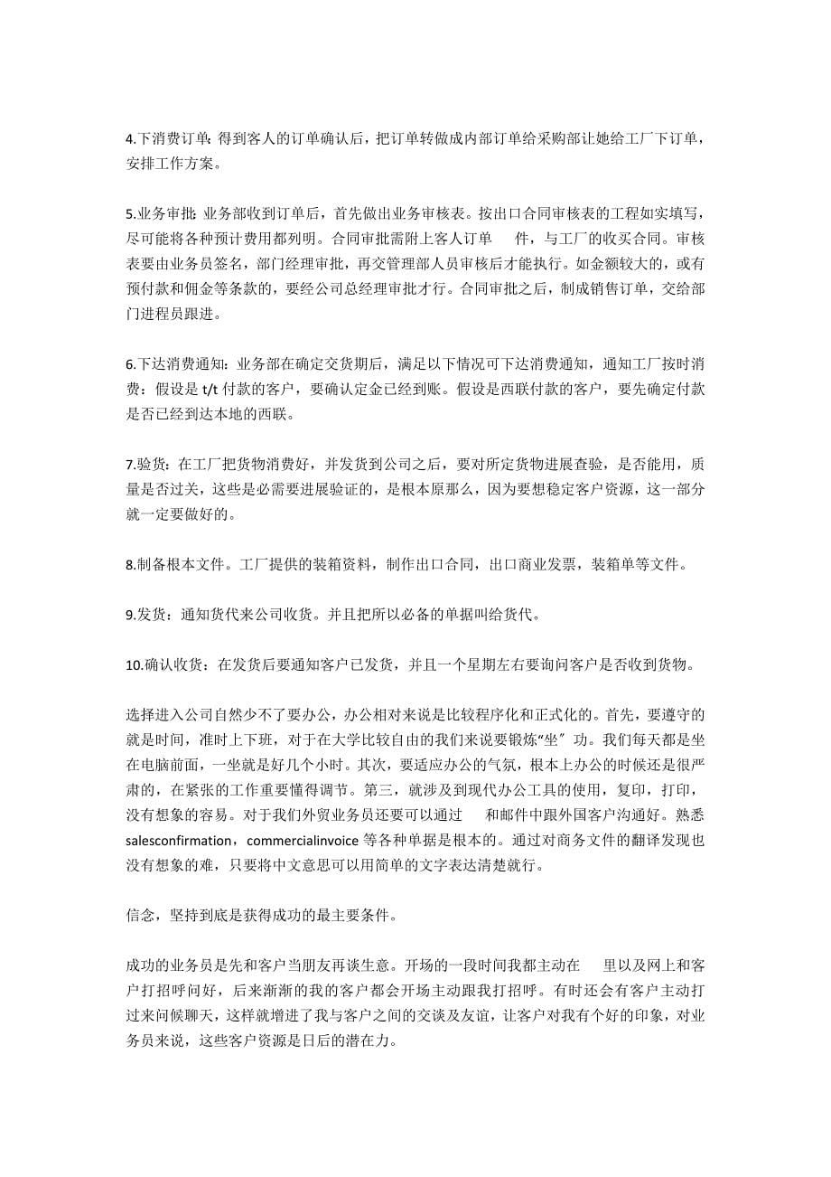 优秀外贸业务员实习报告范文2000字_第5页