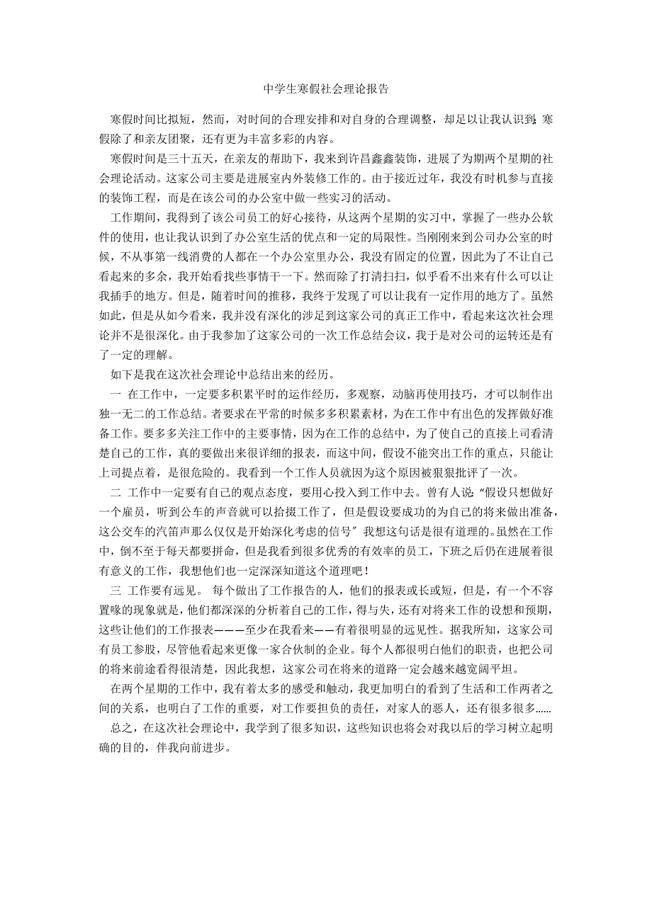 中学生寒假社会实践报告_第1页