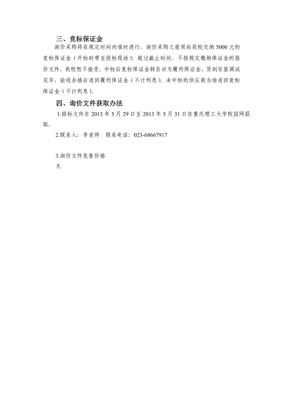 5755010842大学空调采购招询价采购文件标公告_第4页