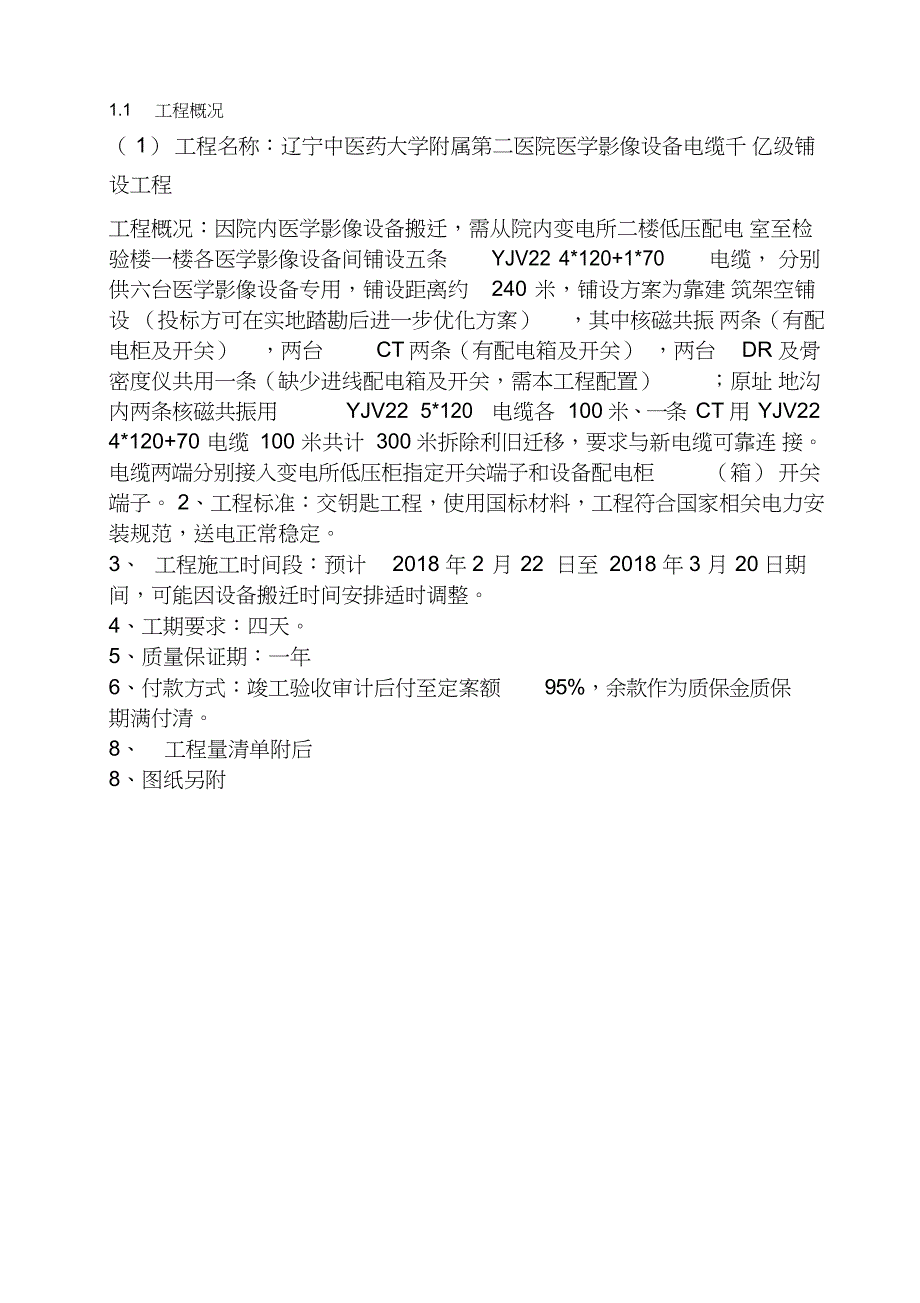 电力工程技术标书（天选打工人）.docx_第2页