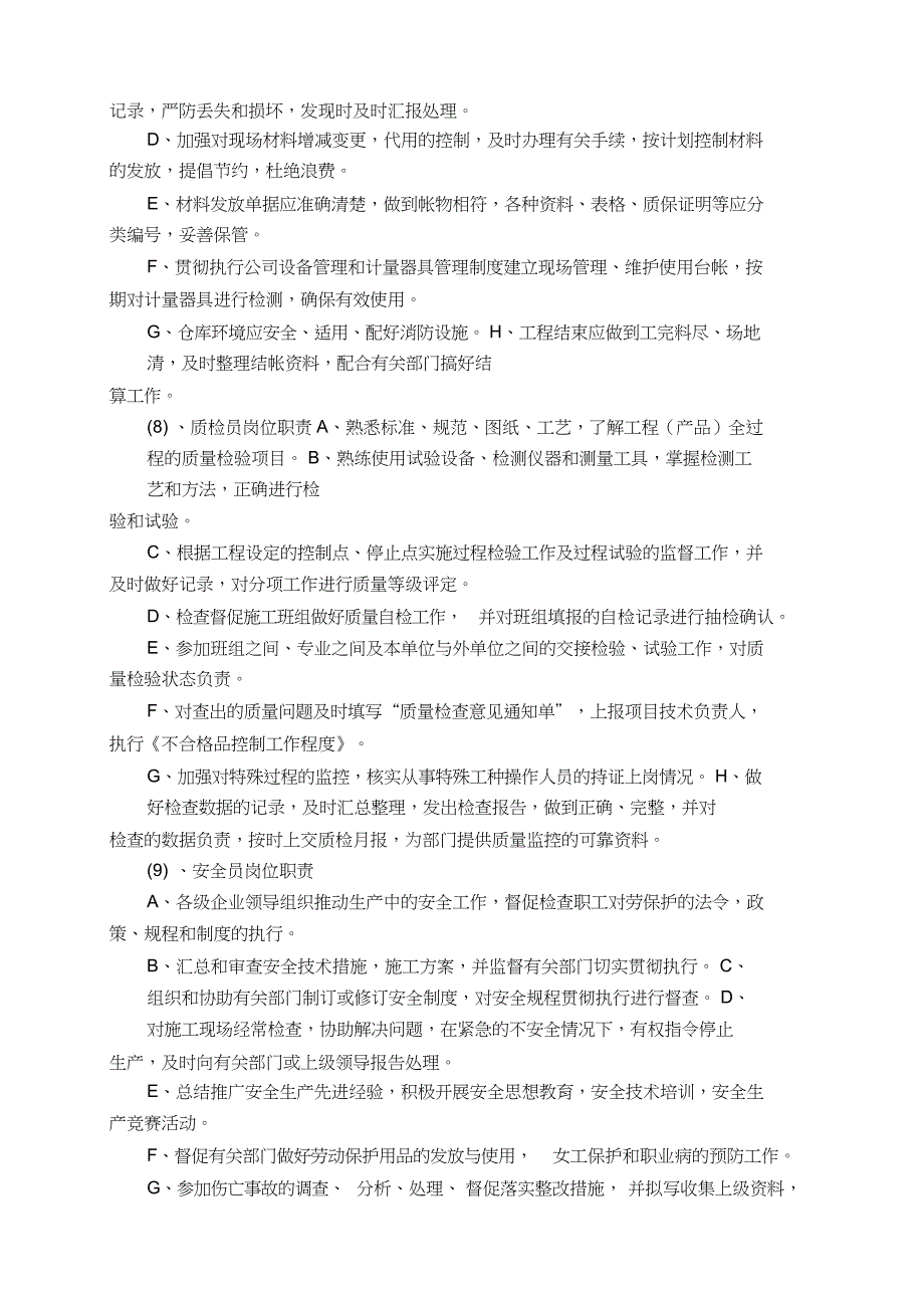 电力工程技术标书（天选打工人）.docx_第5页