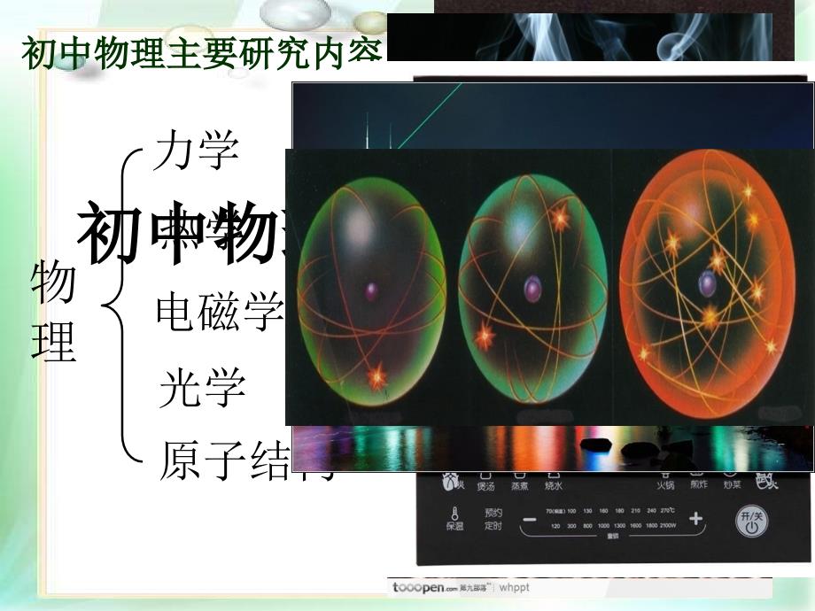 初中物理学法指导_第2页