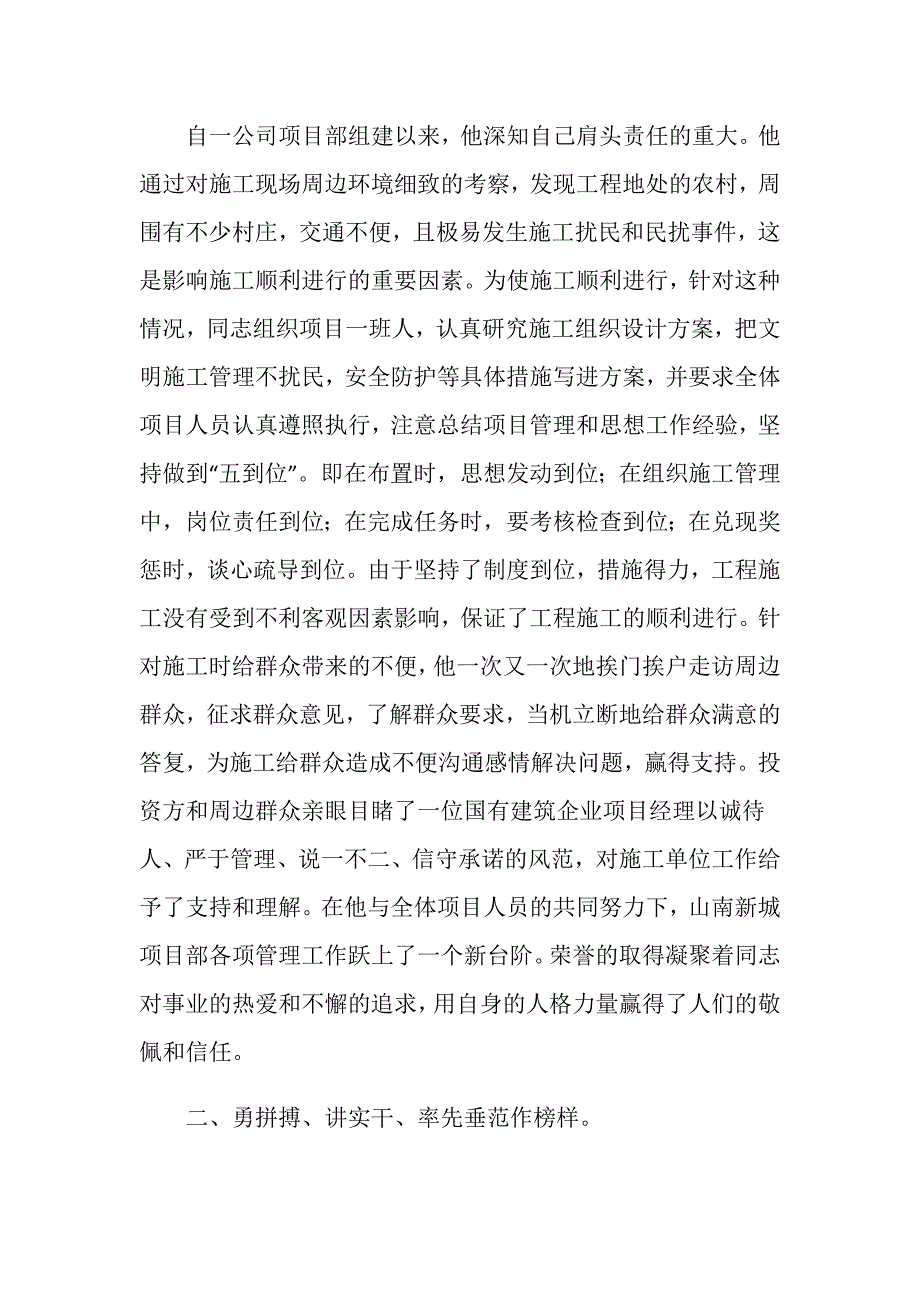 项目部常务副经理先进事迹材料.doc_第2页