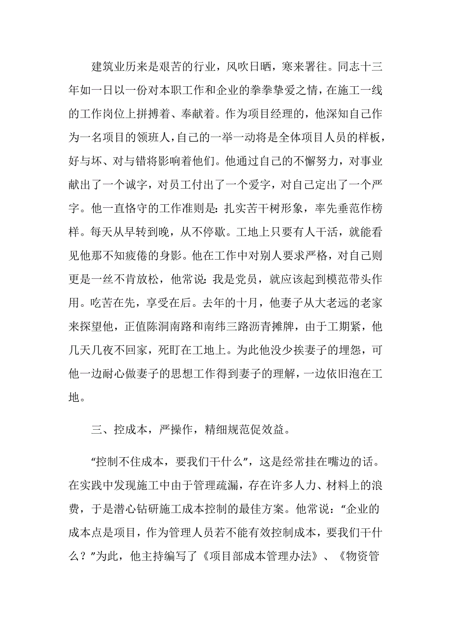 项目部常务副经理先进事迹材料.doc_第3页