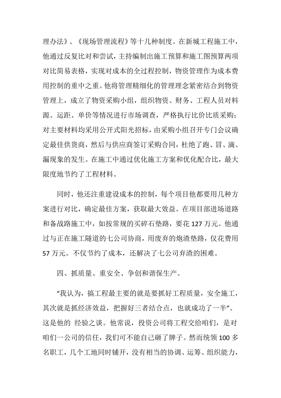 项目部常务副经理先进事迹材料.doc_第4页