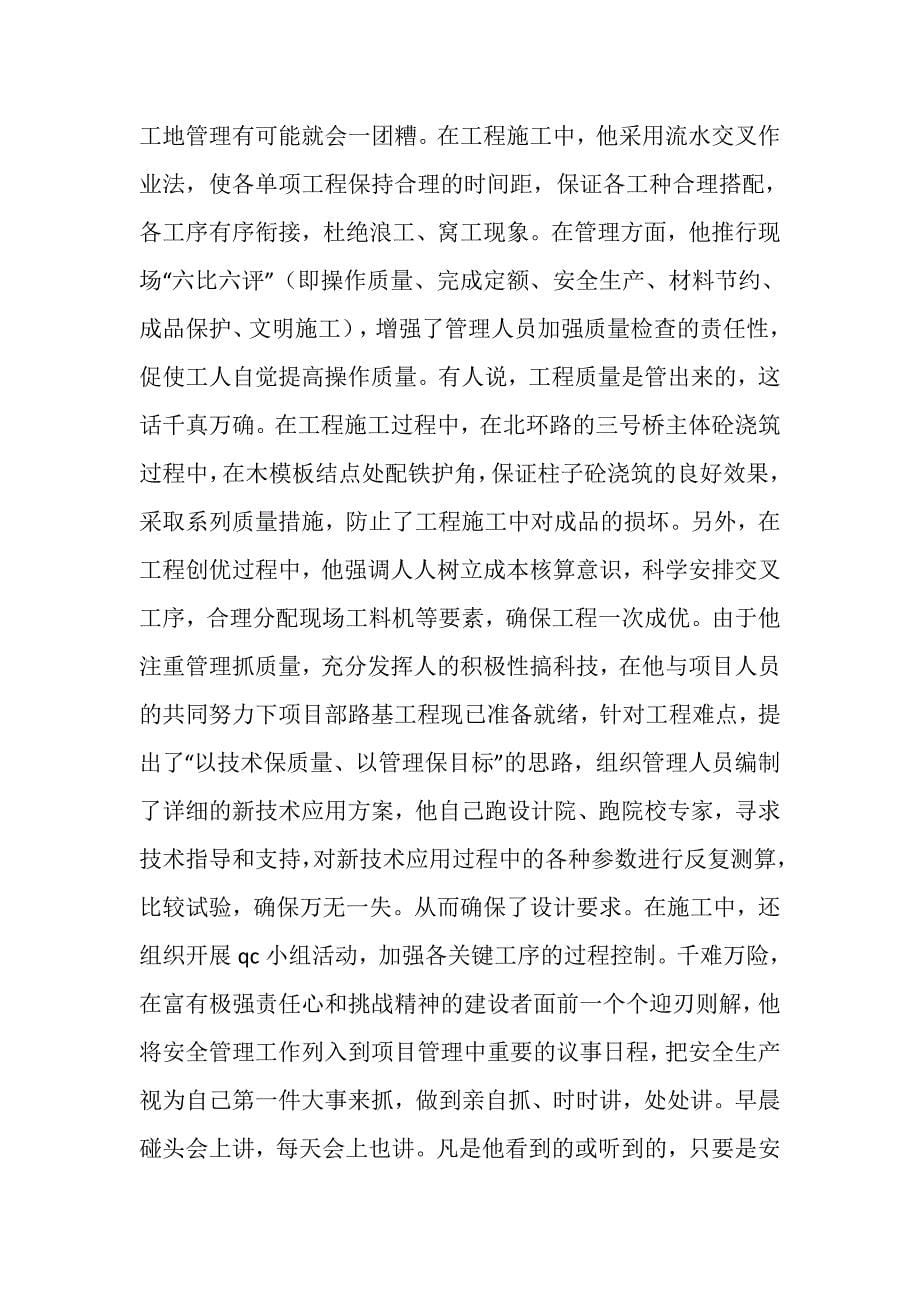 项目部常务副经理先进事迹材料.doc_第5页