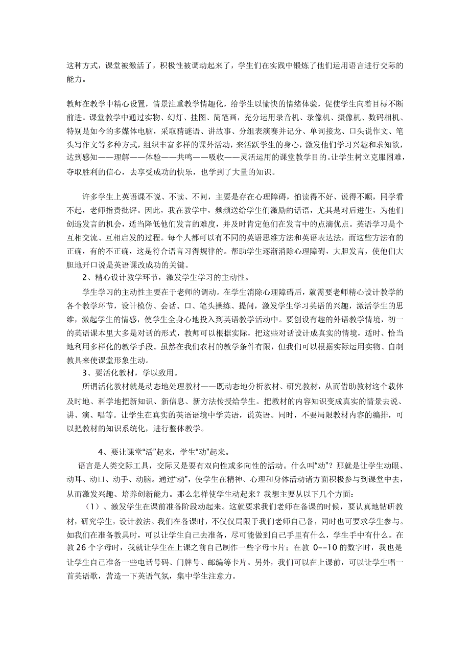 初中英语新课程改革之我见.doc_第2页