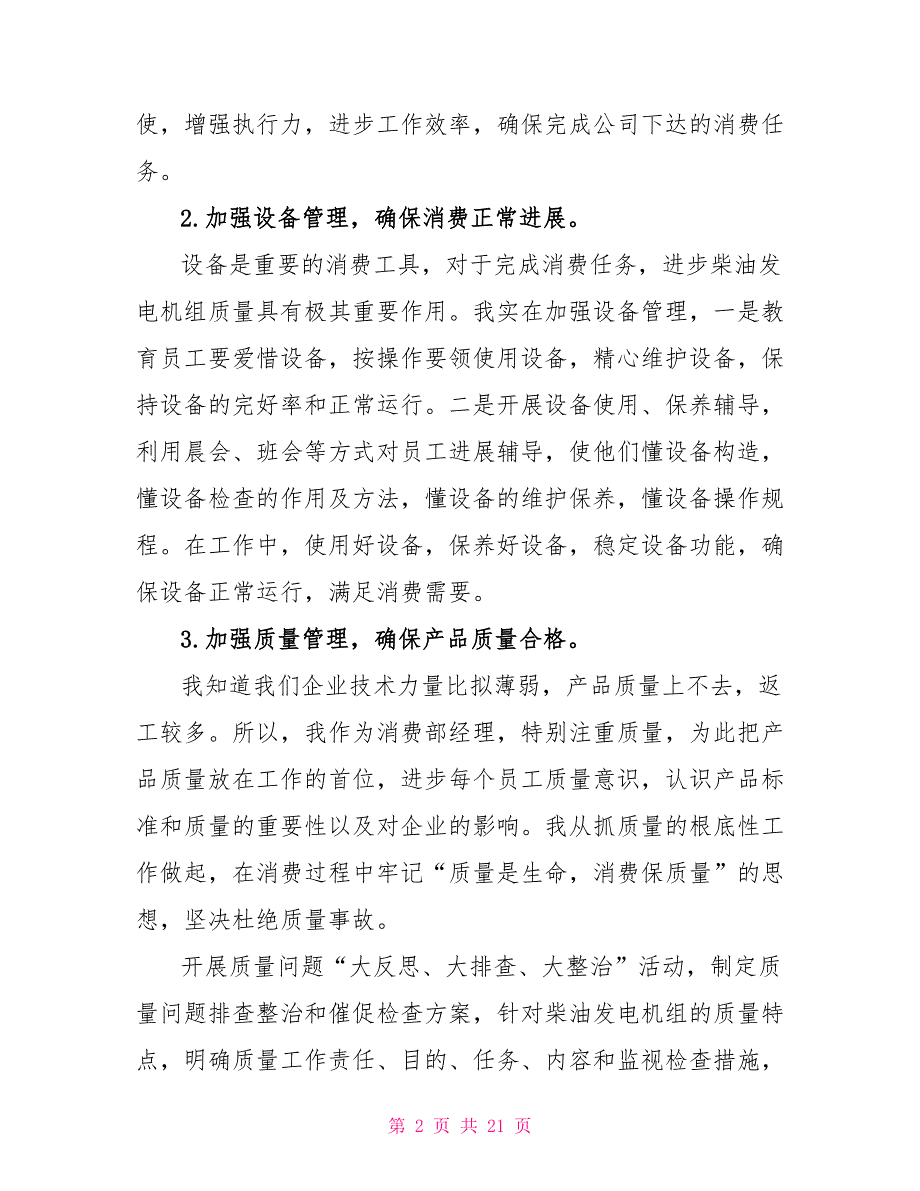 公司主管年度考核总结精选多篇_第2页