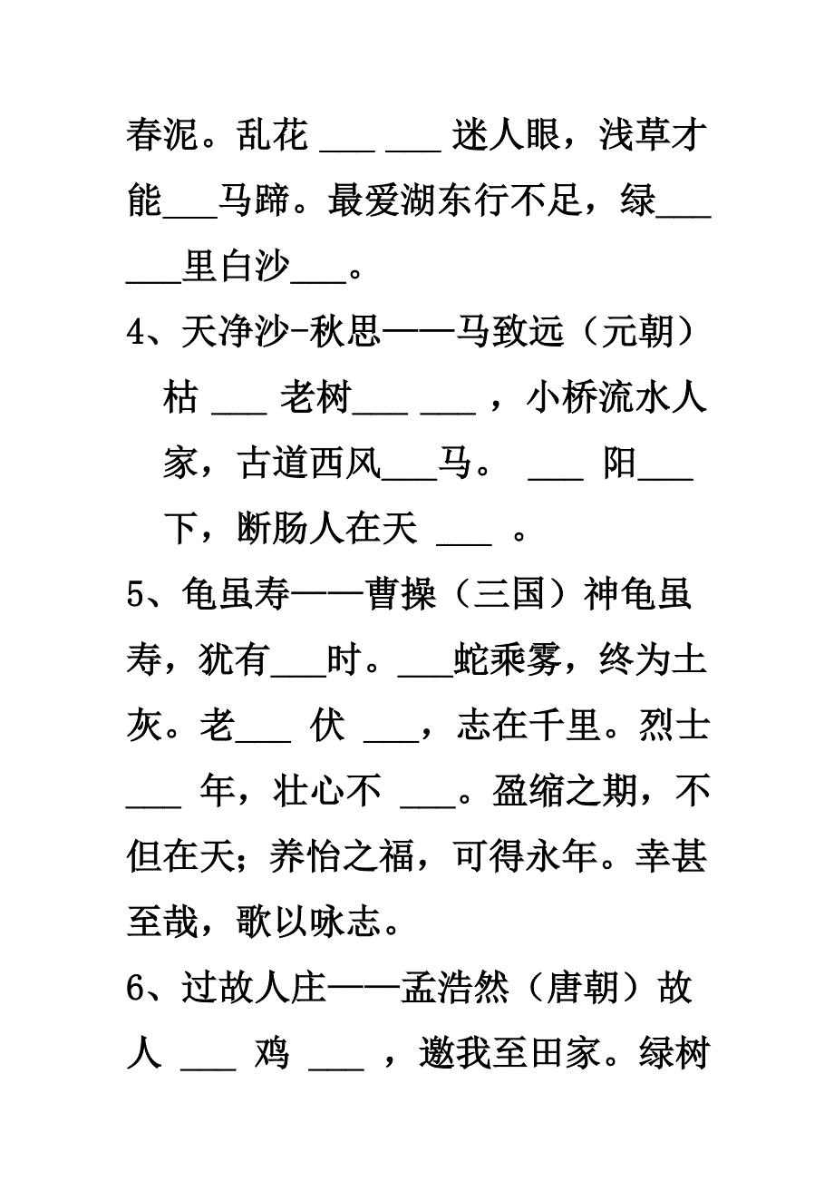 新人教版语文七年级上册期末复习古诗文默写、文言文阅读（教育精品）_第2页