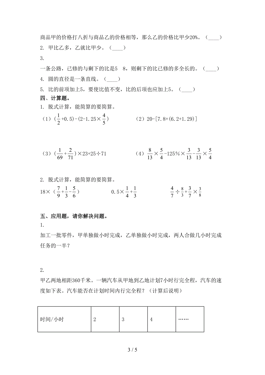 小学六年级数学上册期末考试题苏教版_第3页