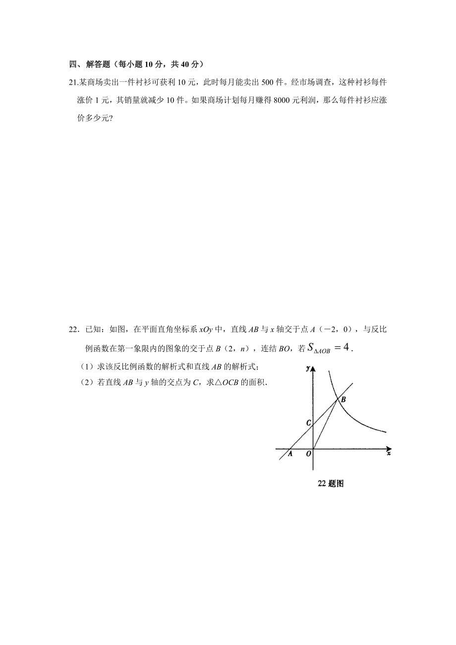重庆市110中学2013届九年级(上)期中考试数学试题(含答案)_第5页