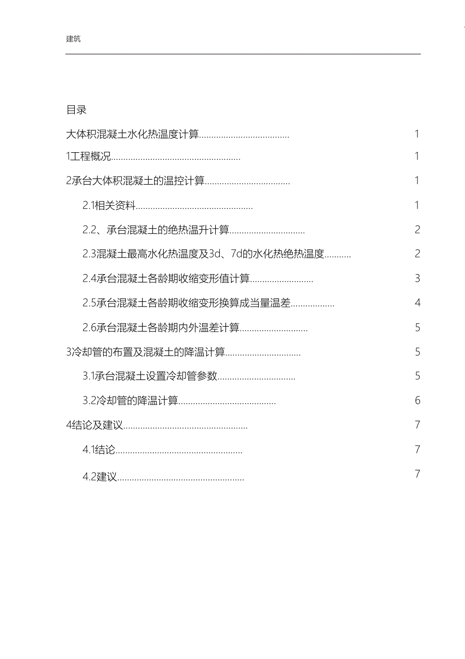 （完整版）大体积混凝土水化热方案计算讲解_第2页