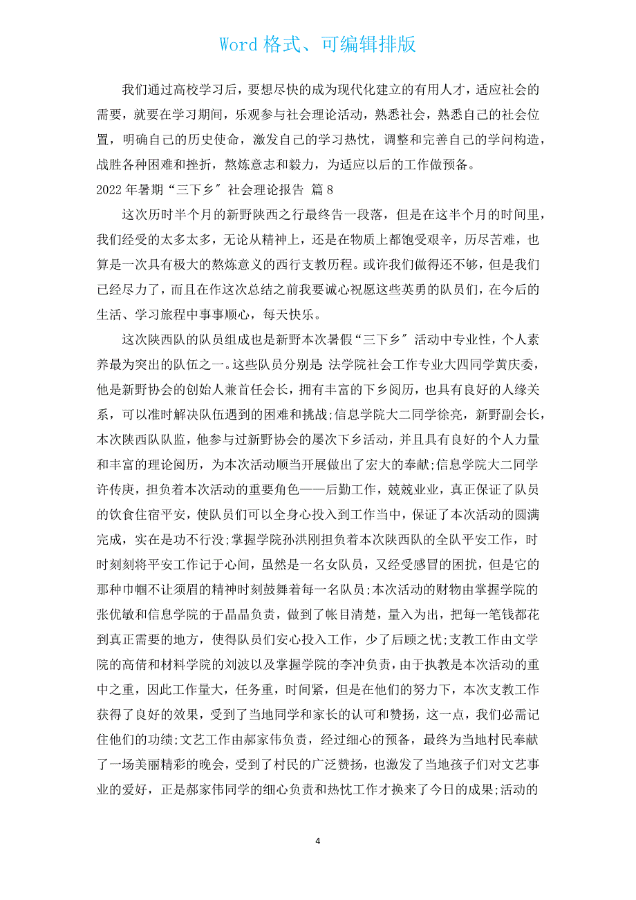 2022年暑期“三下乡”社会实践报告（通用13篇）.docx_第4页