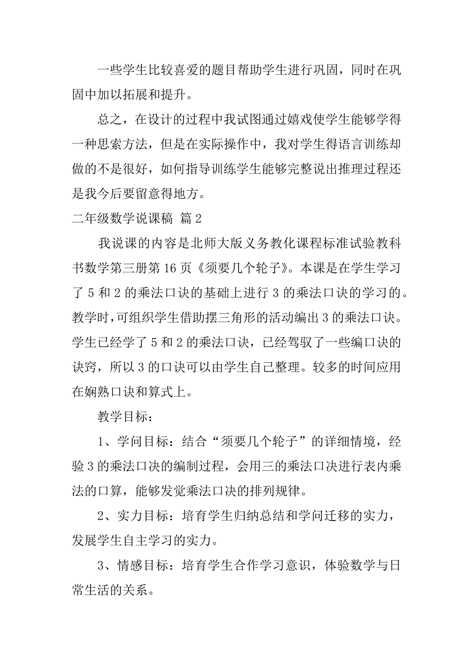 2023年二年级数学说课稿模板集合8篇_第4页