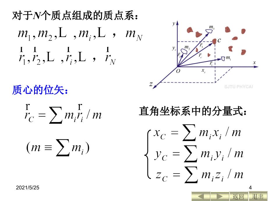 普通物理学第二章PPT优秀课件_第4页