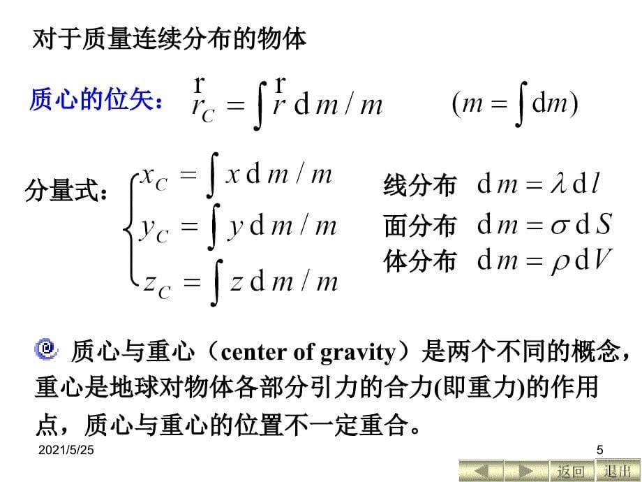 普通物理学第二章PPT优秀课件_第5页