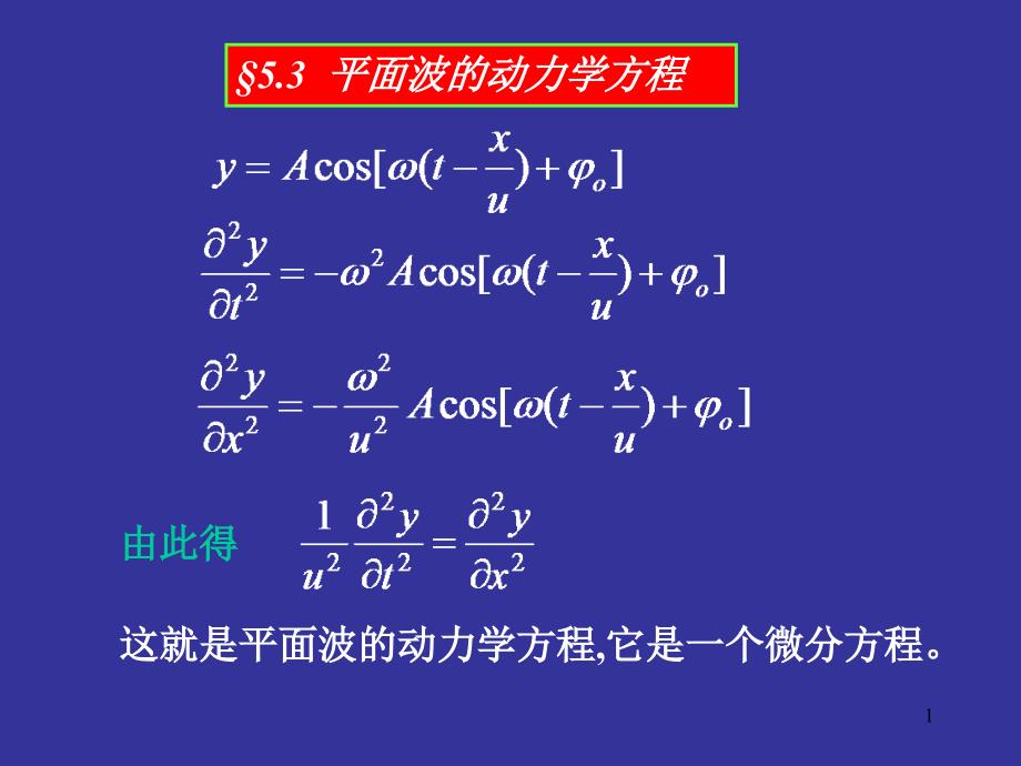 第5章机械波B_第1页