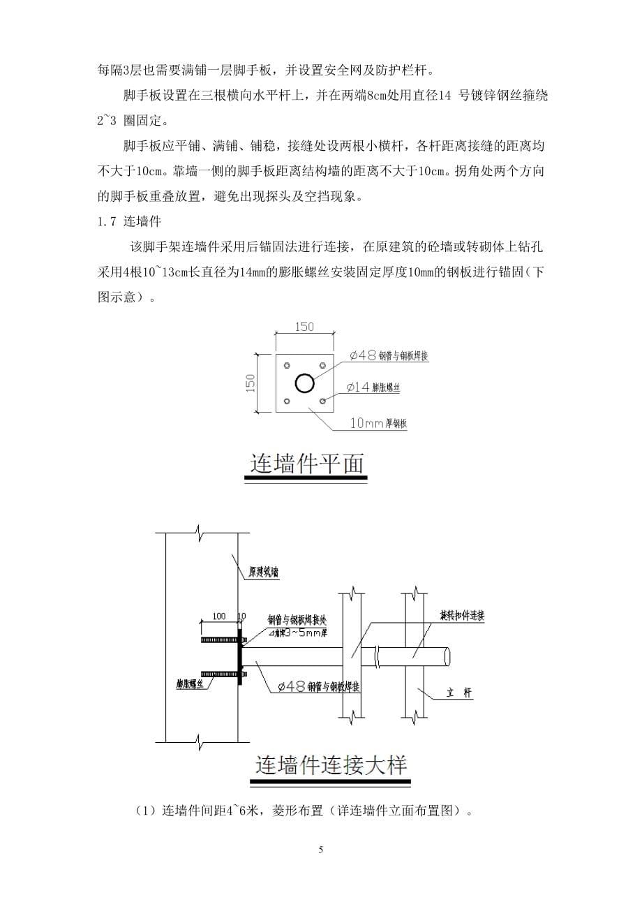 旧城改造施工方案DOC82页_第5页