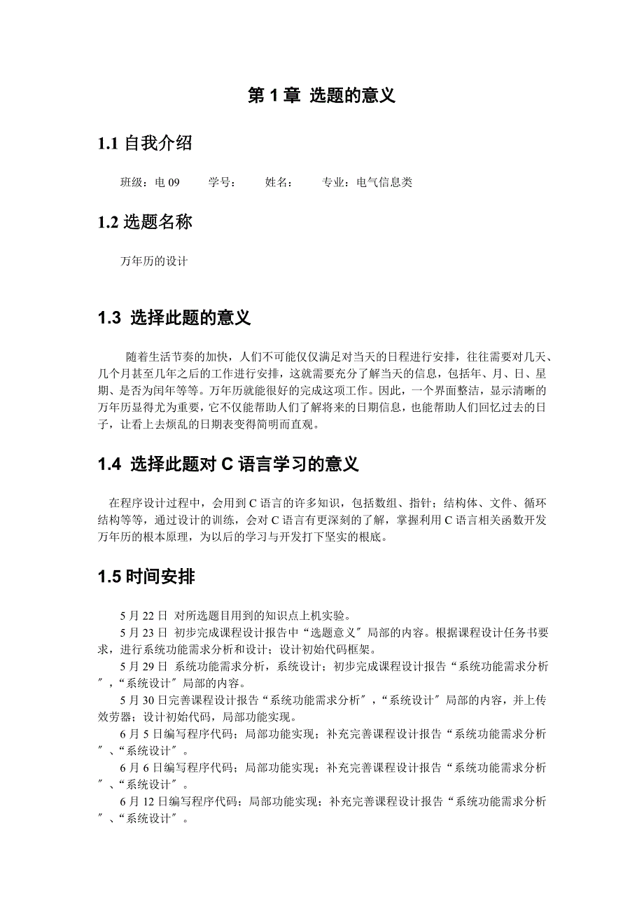 C语言课程设计——万年历的设计_第4页