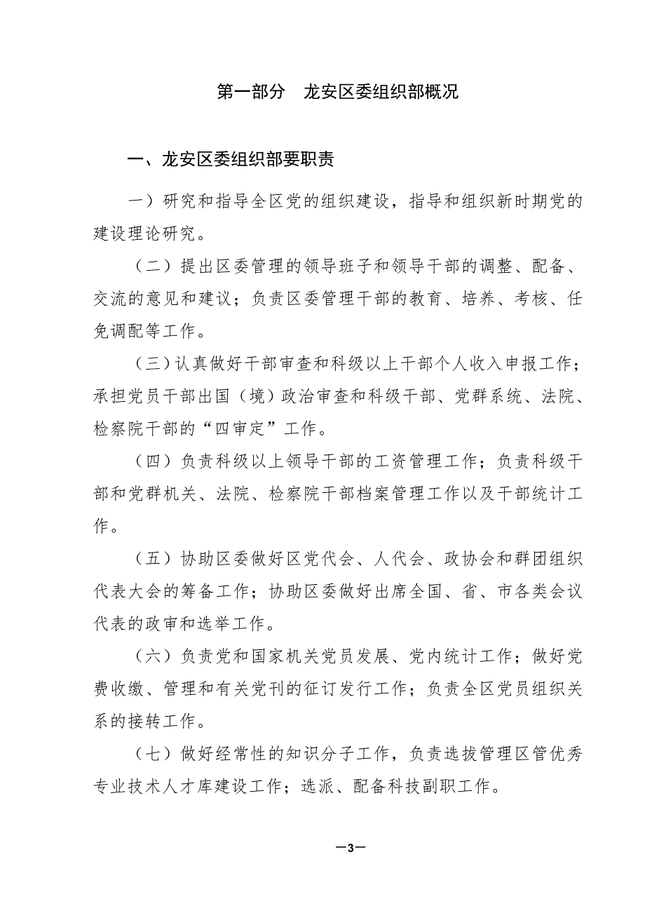 安阳市龙安区委组织部_第3页