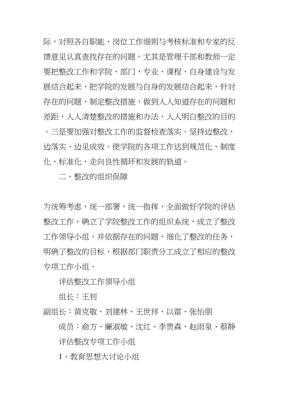 职业学院人才培养工作水平评估整改方案(DOC 15页)_第3页