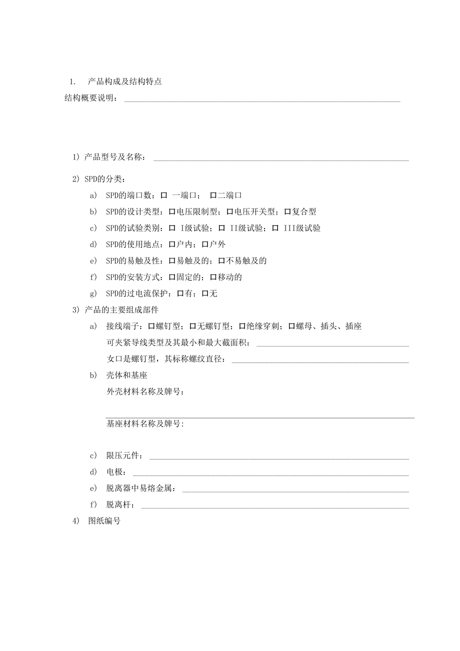 低压配电系统电涌保护器型式试验报告_第3页