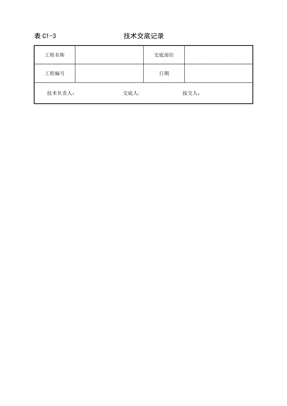 消声器制作与安装施工工艺试卷教案.doc_第4页