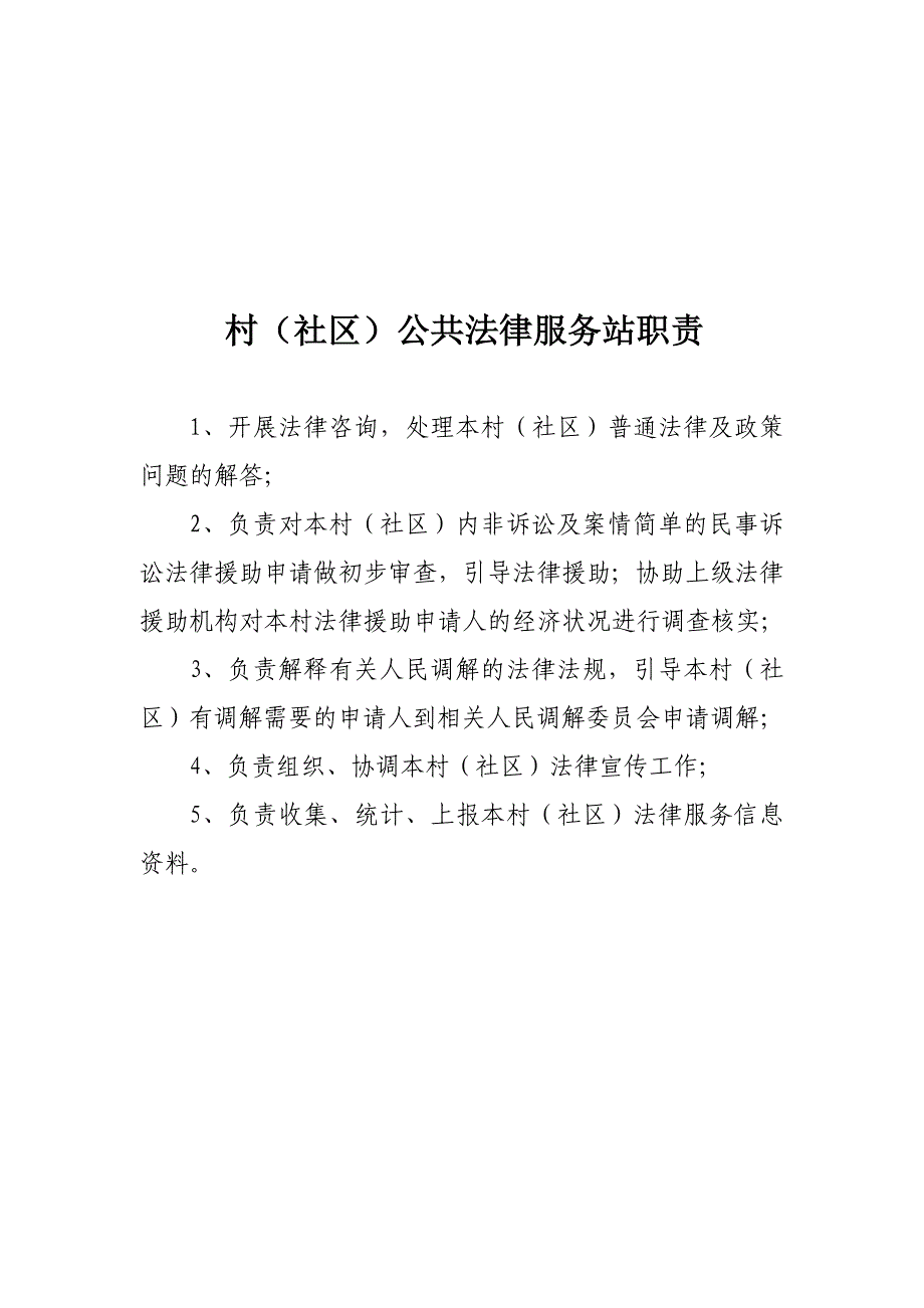 乡镇街道及村(社区)公共法律服务职责_第2页