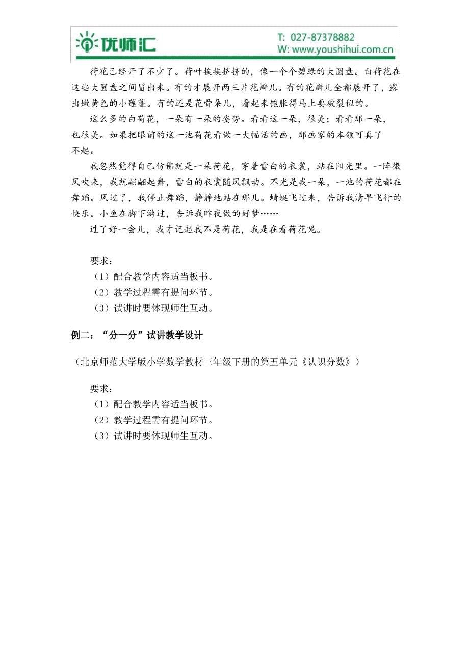 教师资格证《中小学教师资格考试大纲》_第5页