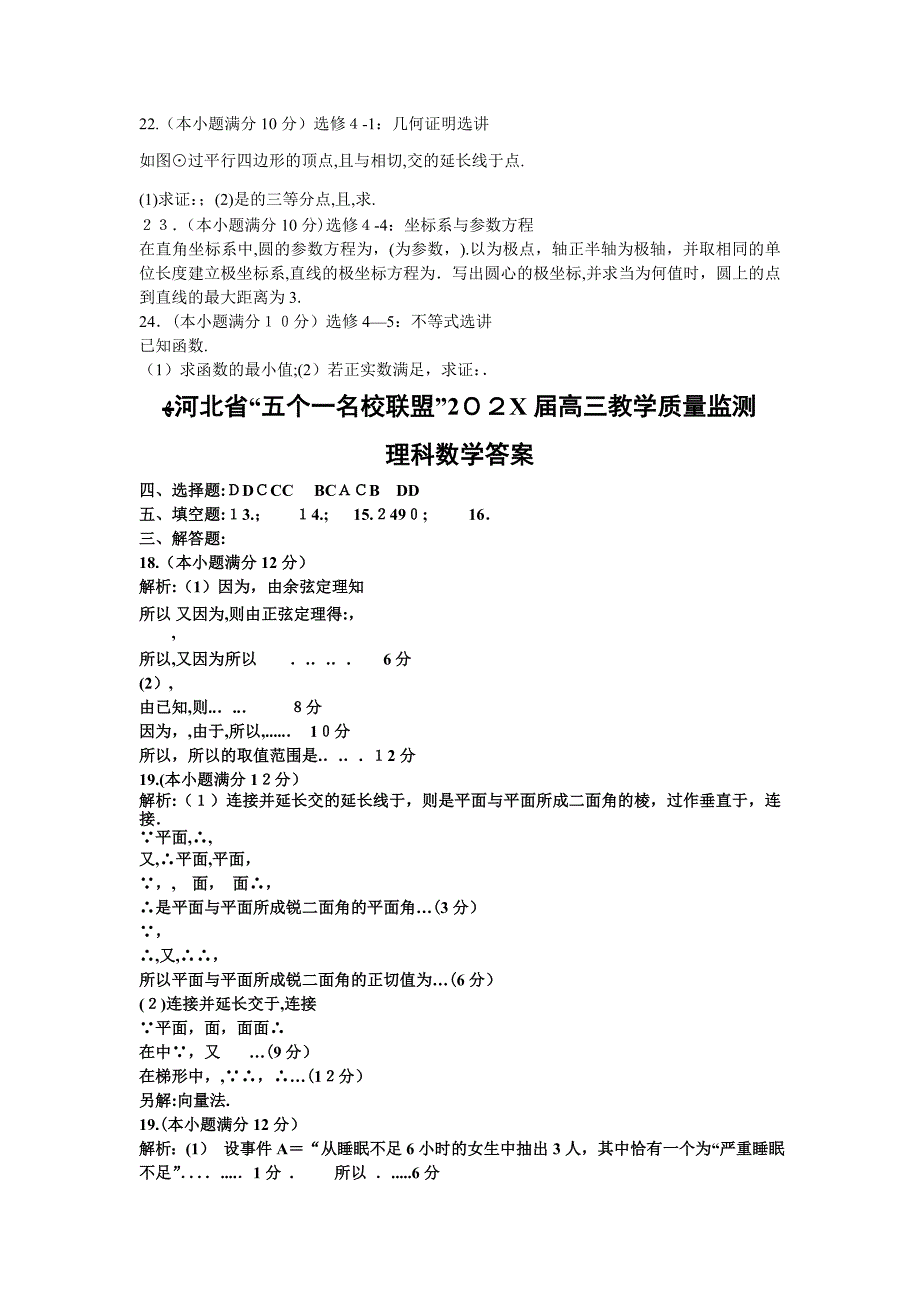 河北名校联盟高三数学理期末试题及答案_第3页