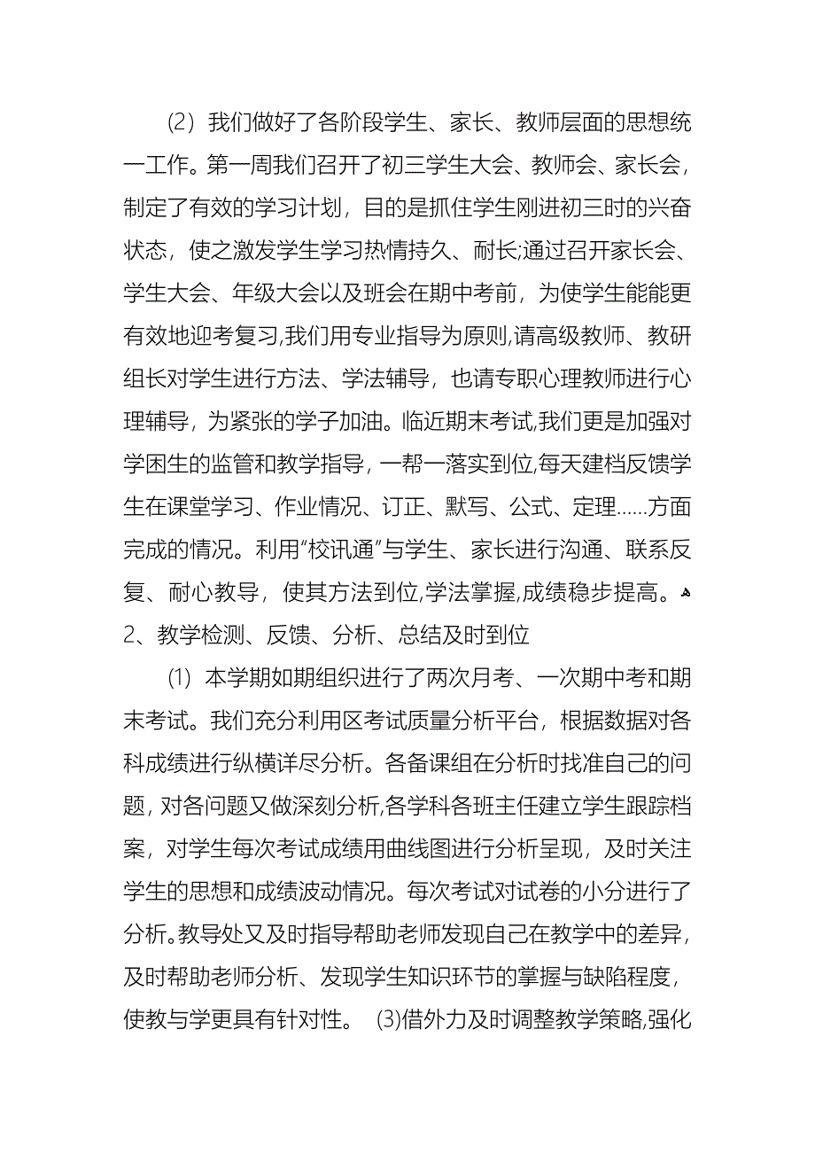 主任述职报告九篇_第3页