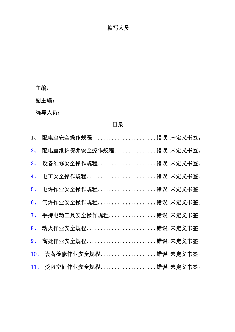 一般工贸企业安全操作规程_第3页