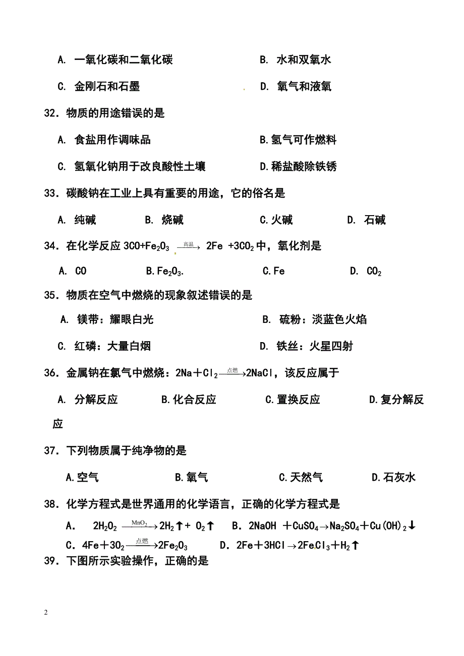 上海市闸北区中考二模化学试题及答案_第2页