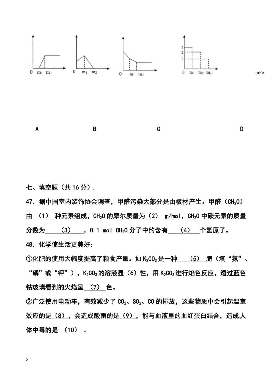 上海市闸北区中考二模化学试题及答案_第5页