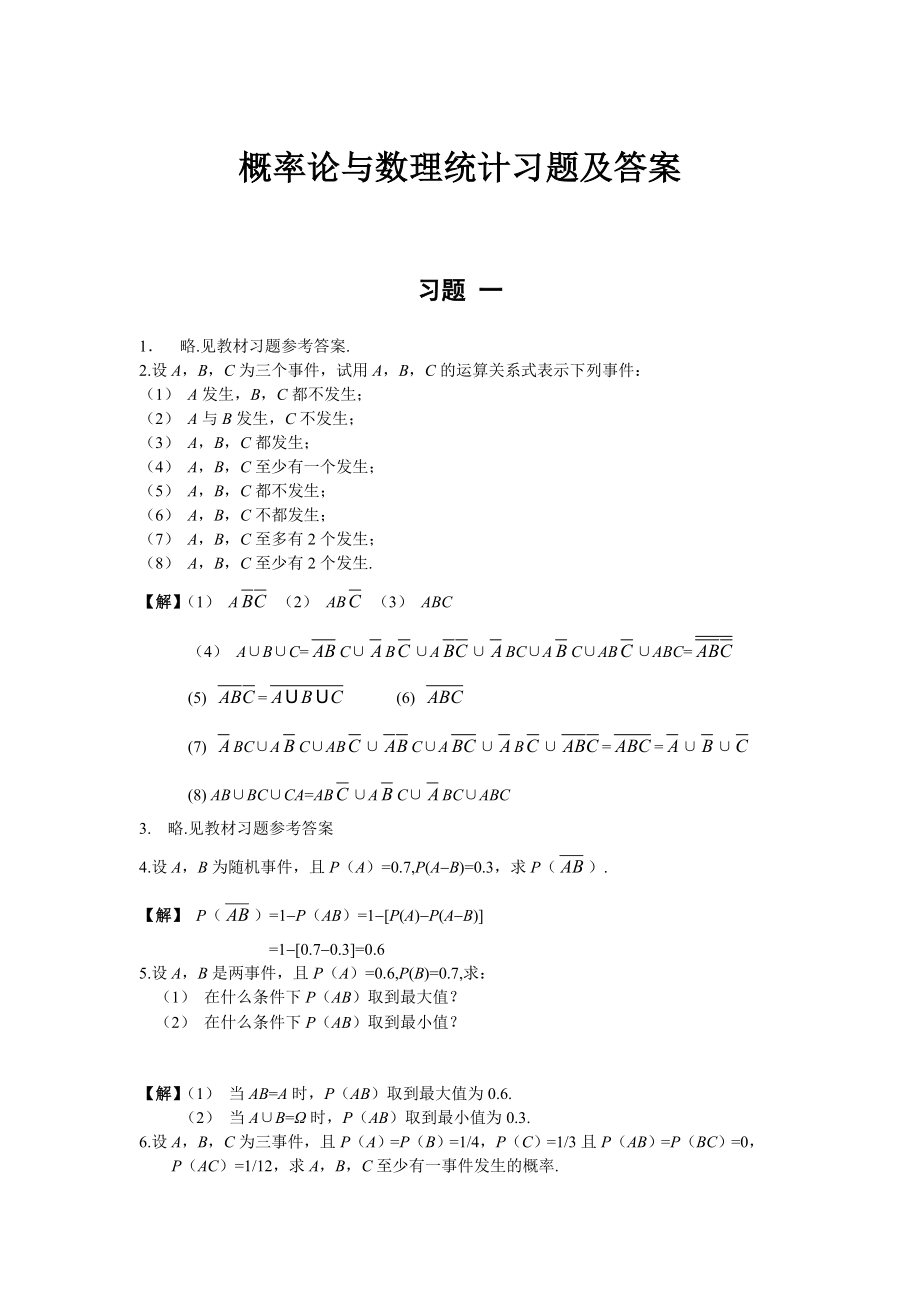 复旦大学版概论论习题答案_第1页