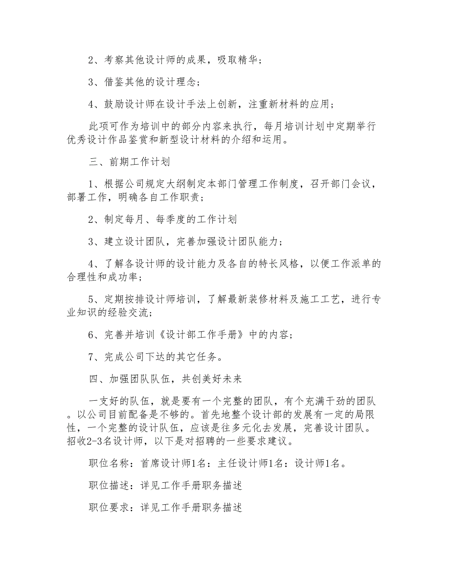 设计师工作计划范文三篇2022_第3页