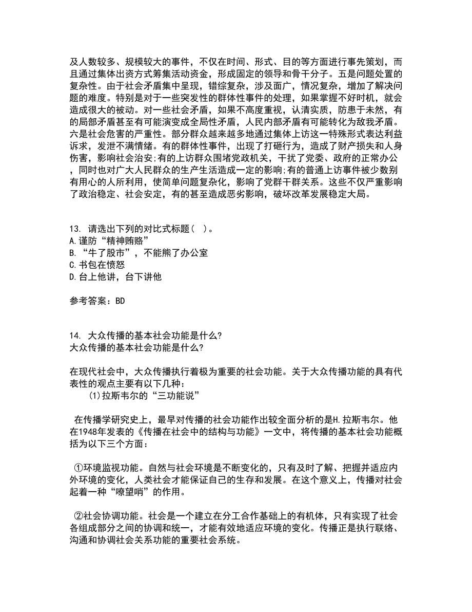 南开大学21秋《新闻评论》在线作业一答案参考10_第5页