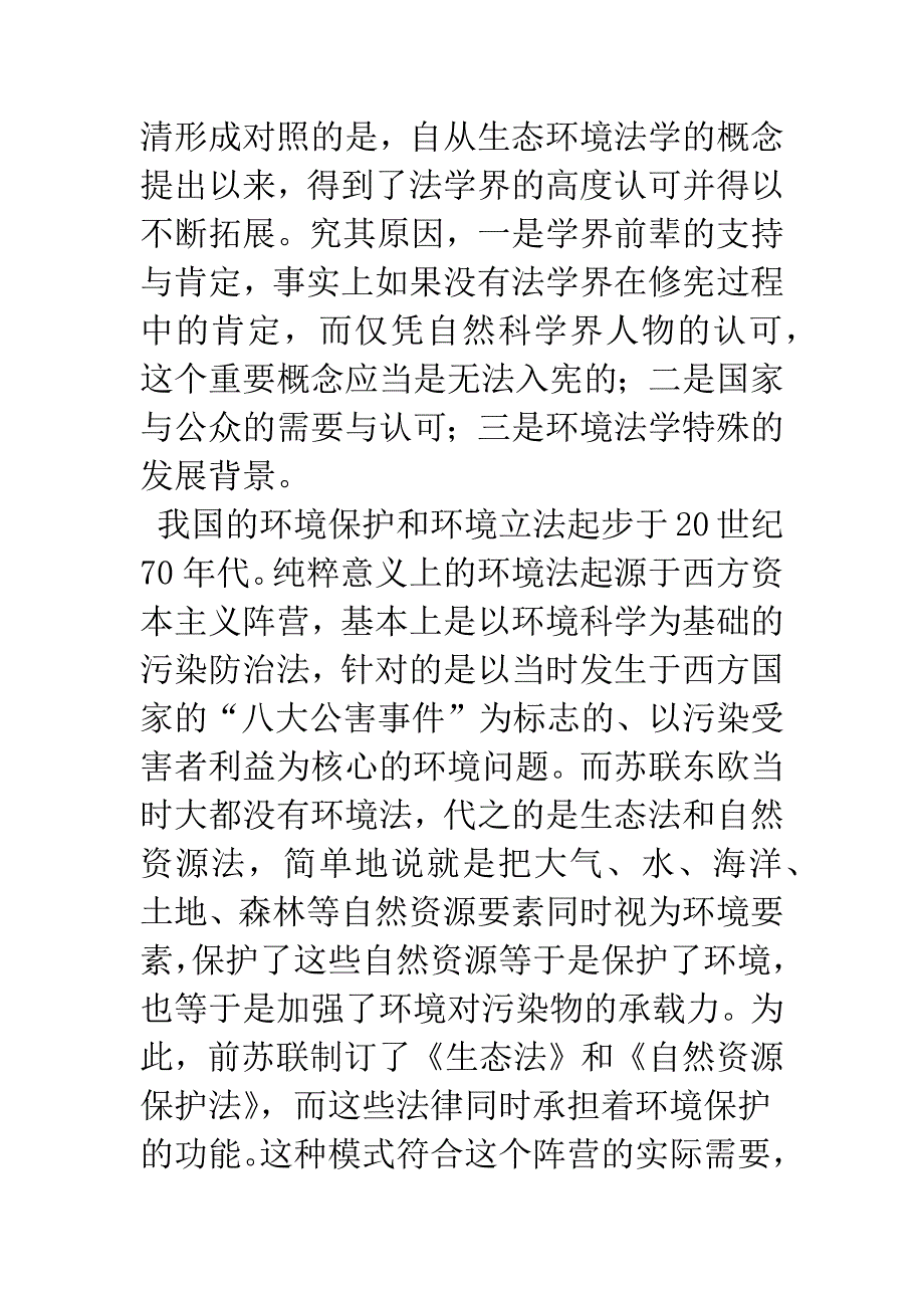 环境法学的学术特色与贡献_第5页