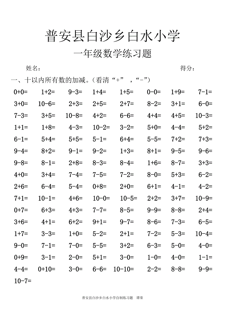 一年级上20以内的所有加减法计算题.DOCX_第1页