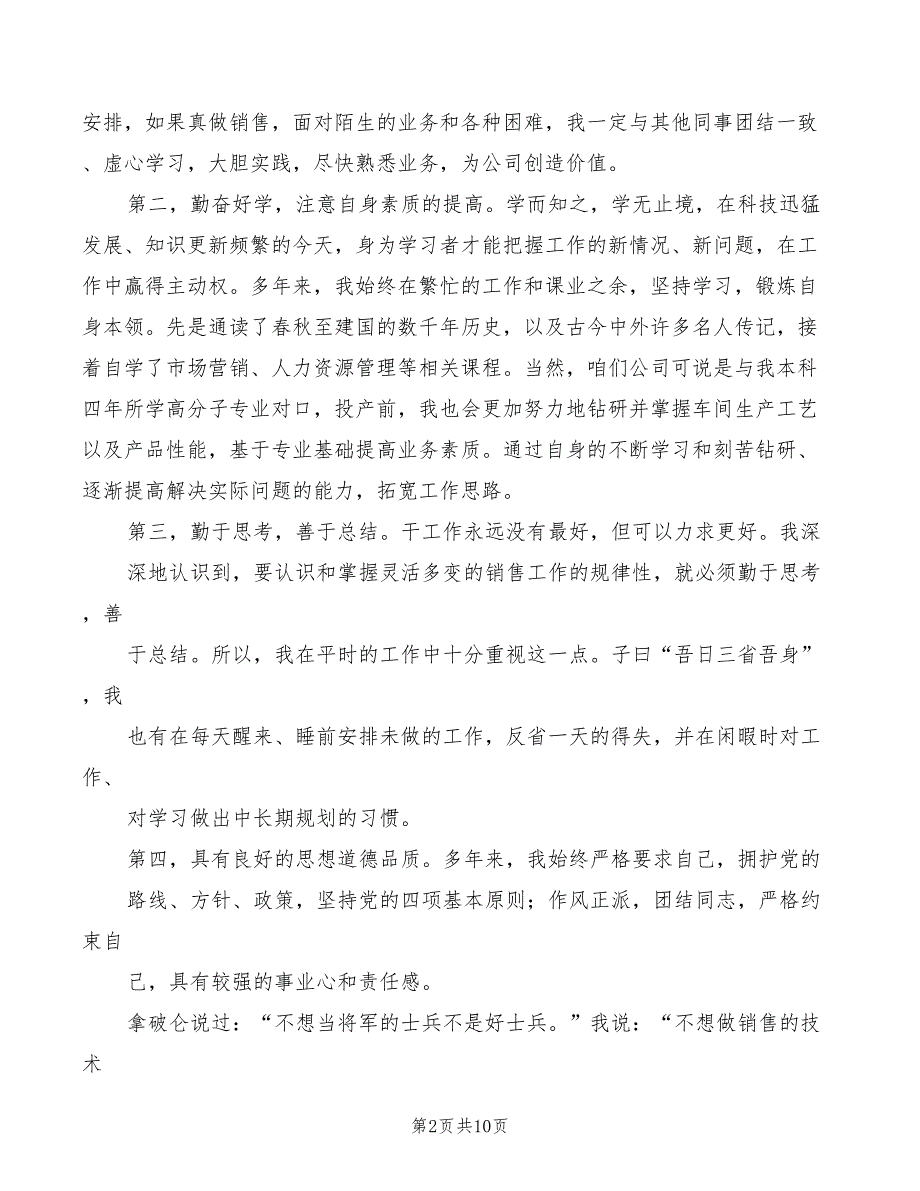 2022公务员竞聘上岗演讲稿范文(4篇)_第2页