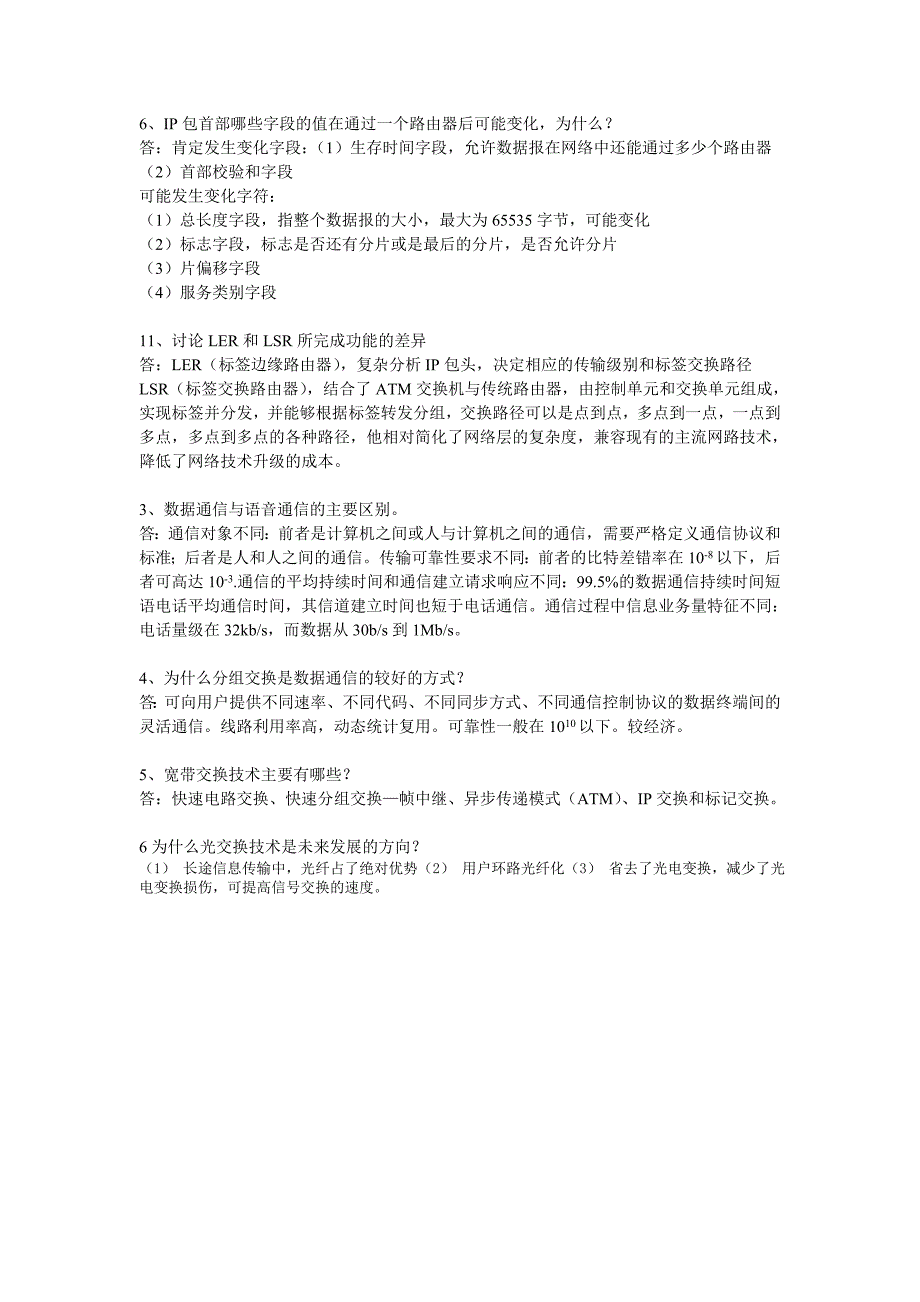 现代交换原理课后习题答案_第3页