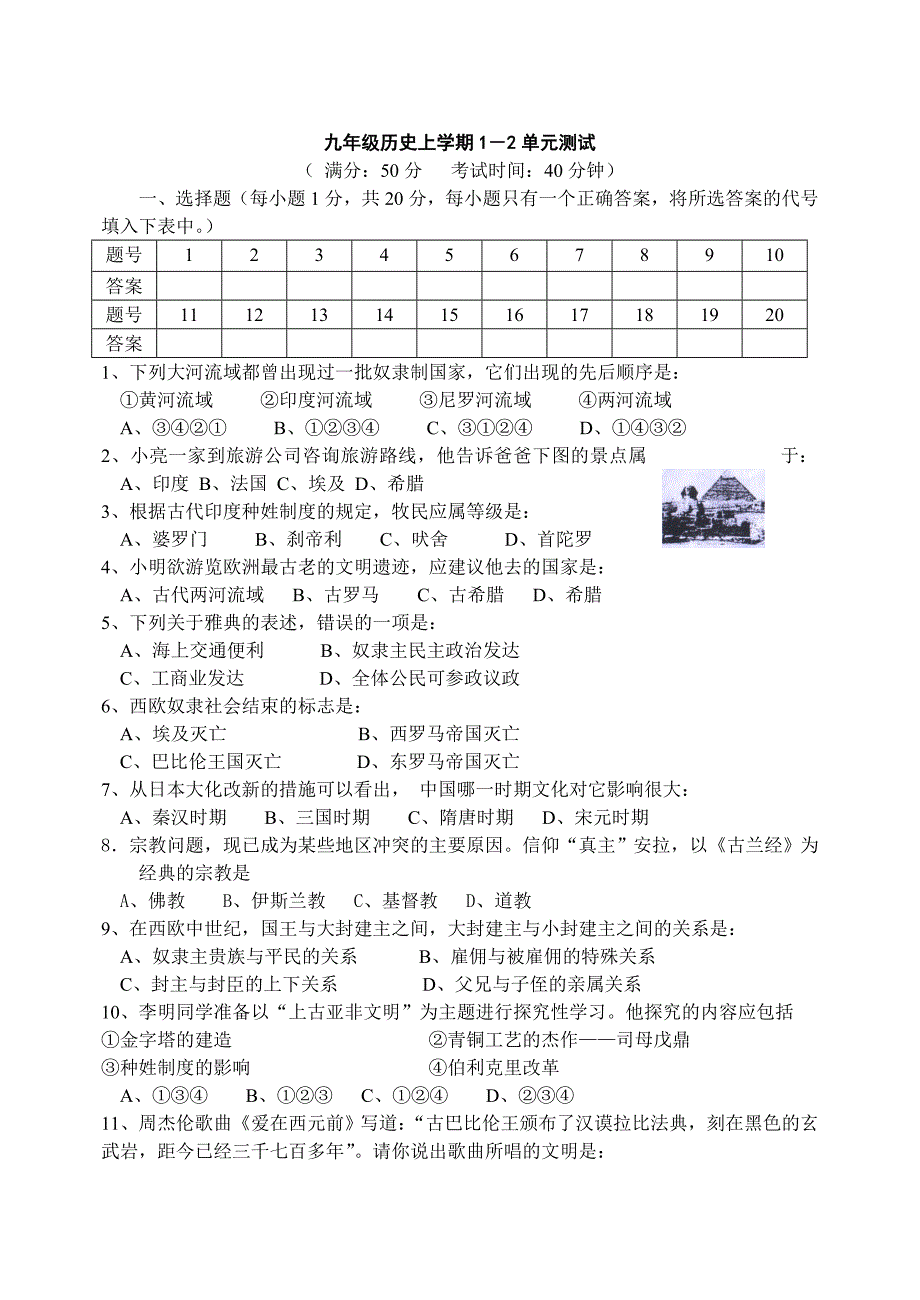 9上1、2单元卷.doc_第1页